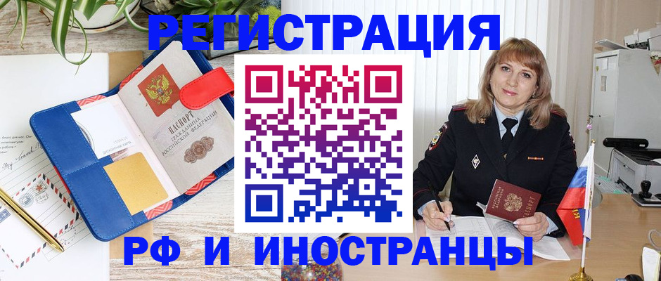 прописка ребенка в Енисейске