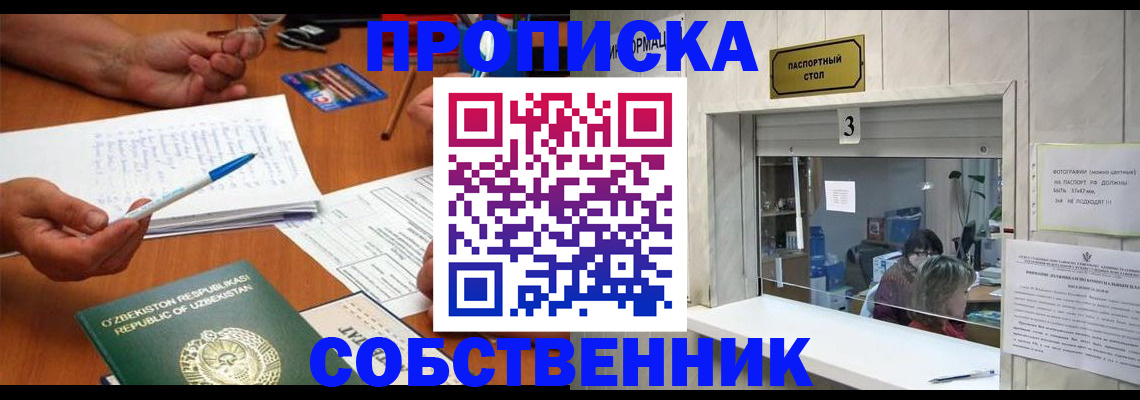 прописка для военкомата в Енисейске