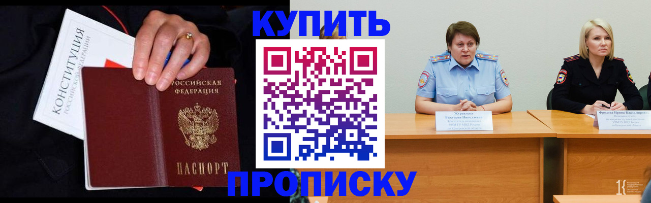 прописка от собственника в Енисейске