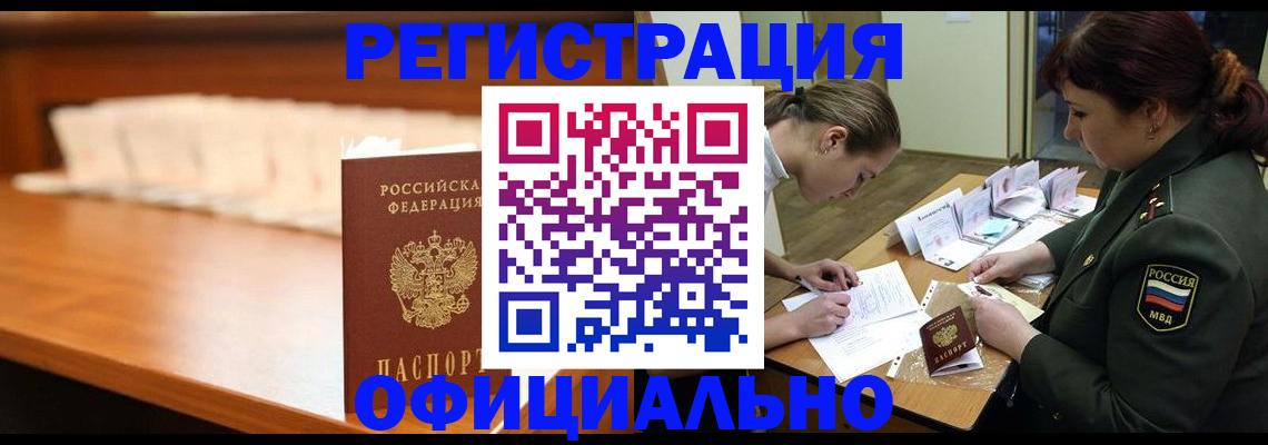 временная регистрация недорого в Енисейске