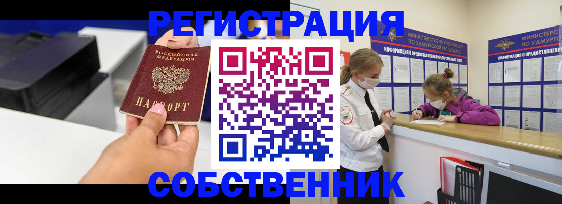 временная регистрация в квартире в Енисейске