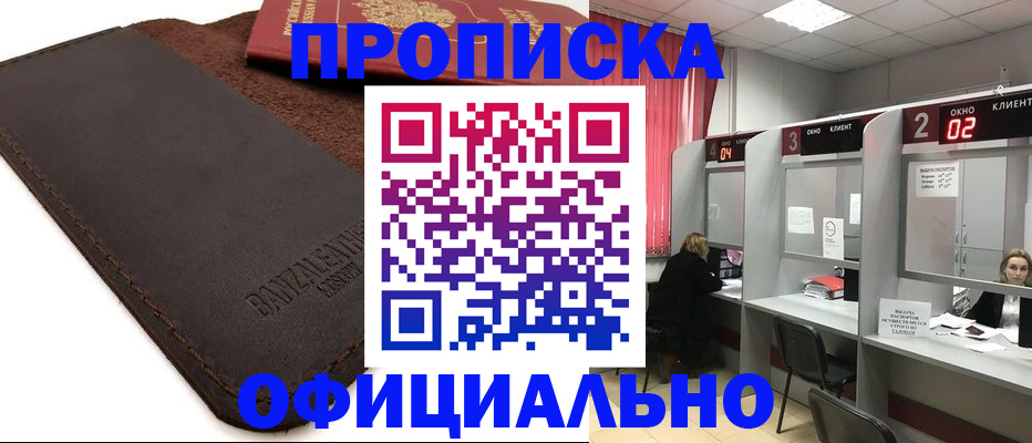 временная регистрация для школы в Енисейске