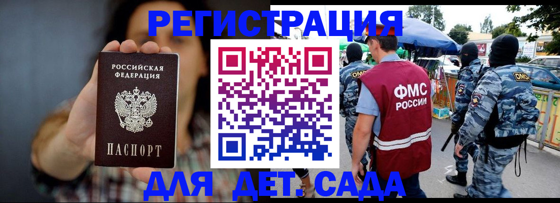 временная регистрация для школы в Енисейске