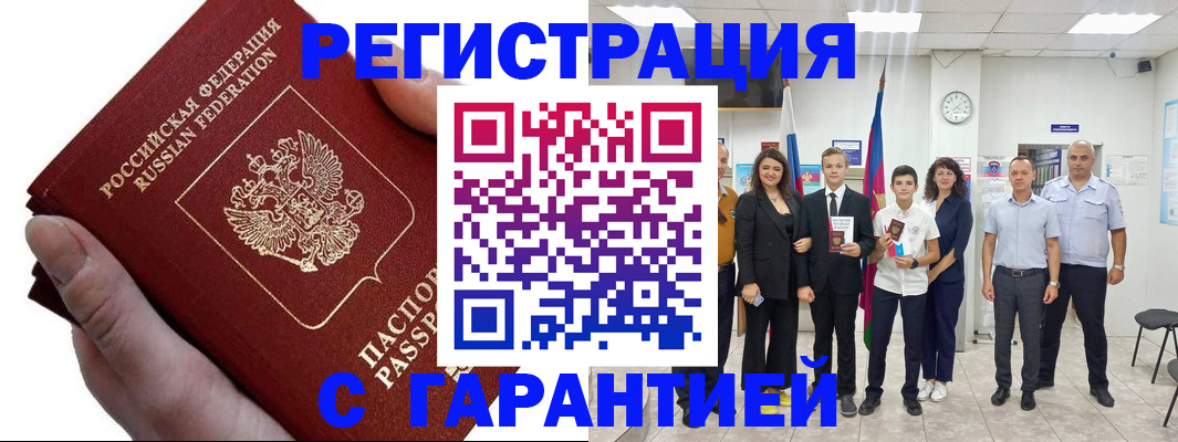 временная регистрация для школы в Енисейске
