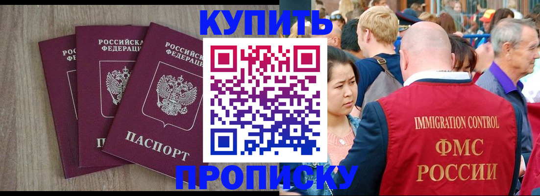 прописка для работы в Енисейске